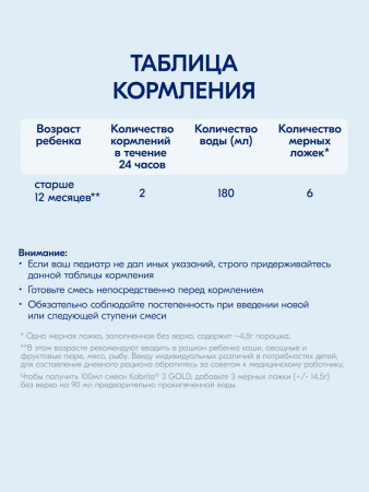 Kabrita 3 GOLD 800 гр Сухой молочный напиток на основе козьего молока для комфортного пищеварения для детей старше 12 месяцев